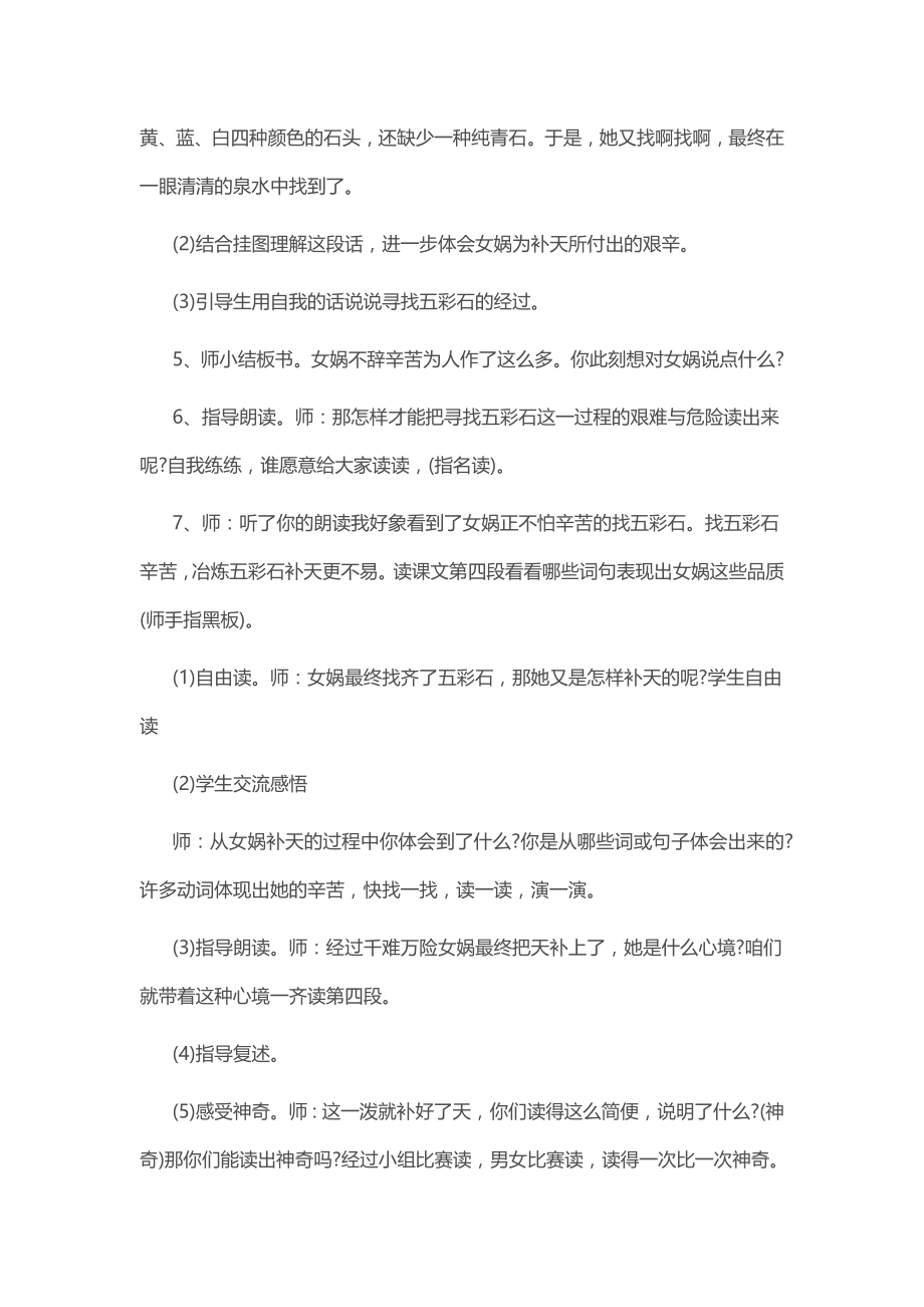 《女娲补天》教学设计五篇.docx_第3页