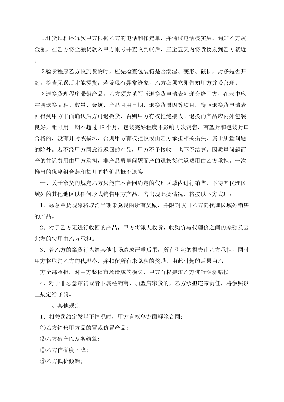 委托代理合同协议书模板.docx_第2页