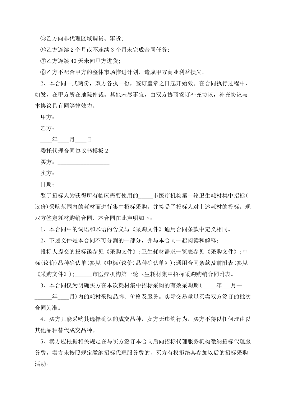 委托代理合同协议书模板.docx_第3页