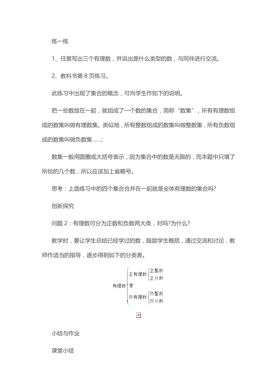 《有理数》七年级数学上册教案.docx_第3页