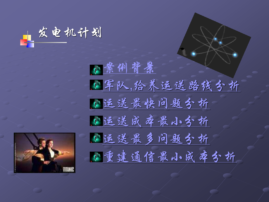 铁血同盟1.ppt_第2页