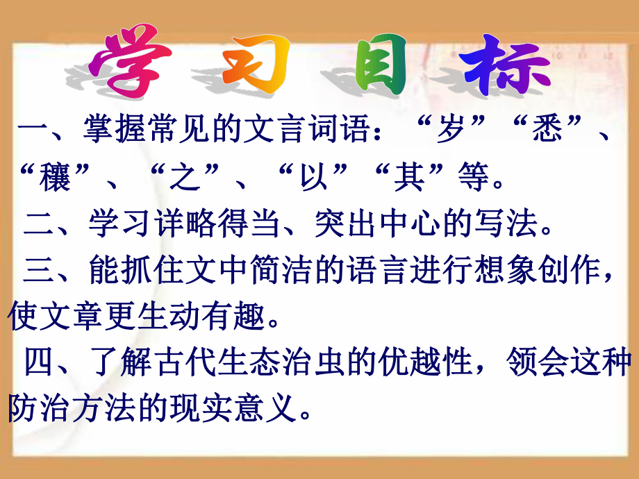 以虫治虫PPT课件.ppt_第3页