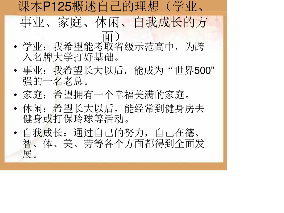 选择希望人生PPT课件.ppt_第2页