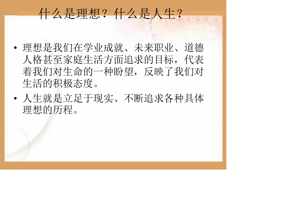 选择希望人生PPT课件.ppt_第3页