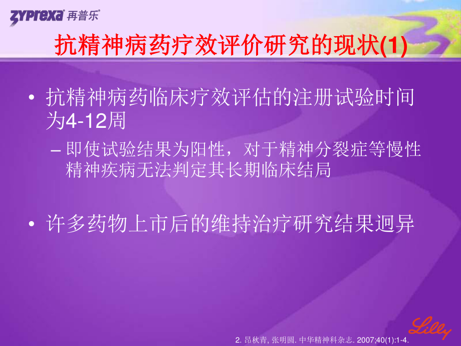 停药率和TTD.ppt_第3页