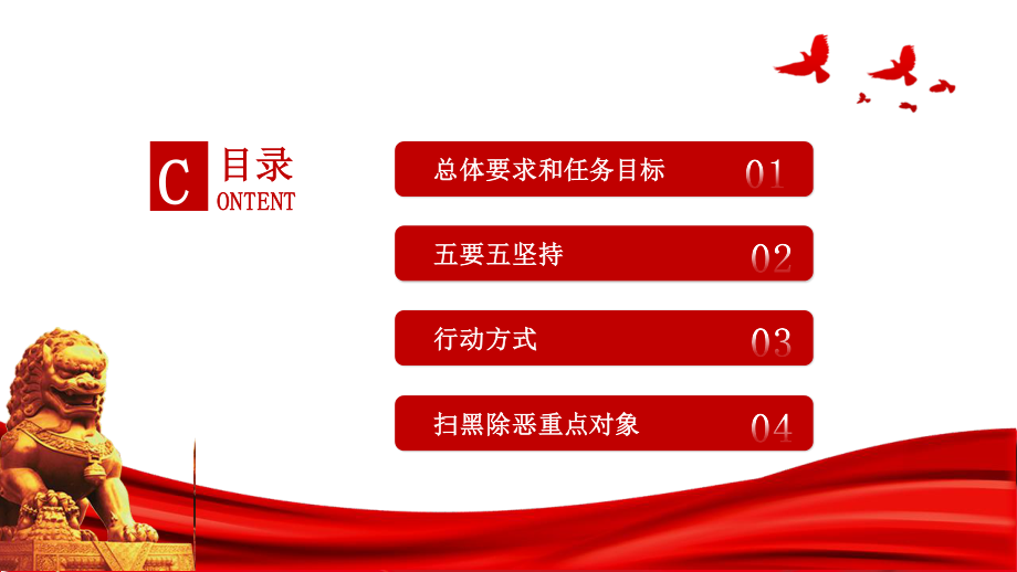 深入开展扫除黑恶势力PPT党建风严打黑恶弘扬社会正气专题课件模板.pptx_第2页