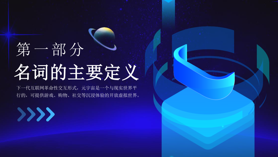 元宇宙介绍课件.pptx_第3页