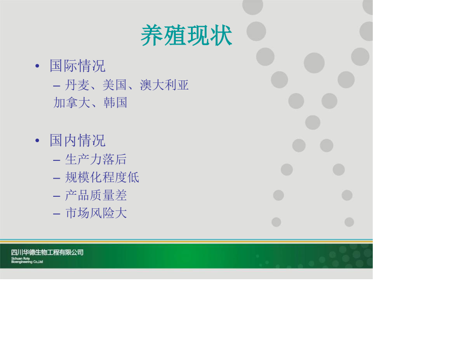 提高动物健康基础.ppt_第2页