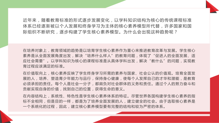 基于核心素养中小学教师校本研修的基本方法与策略.ppt_第3页