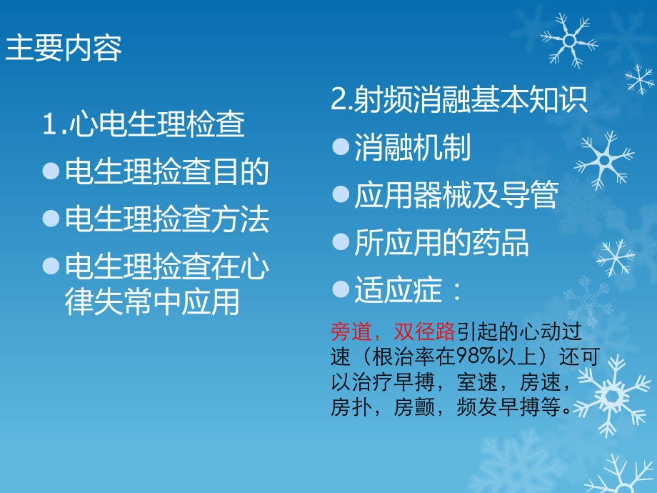 心脏电生理检查和心律失常的射频消融术.pptx_第2页