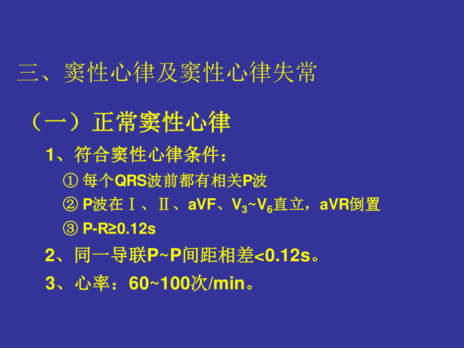 协和医科大学心电图详解.ppt_第2页