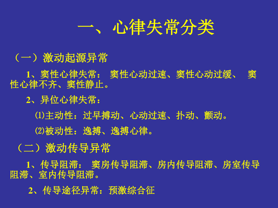 协和医科大学心电图详解.ppt_第3页