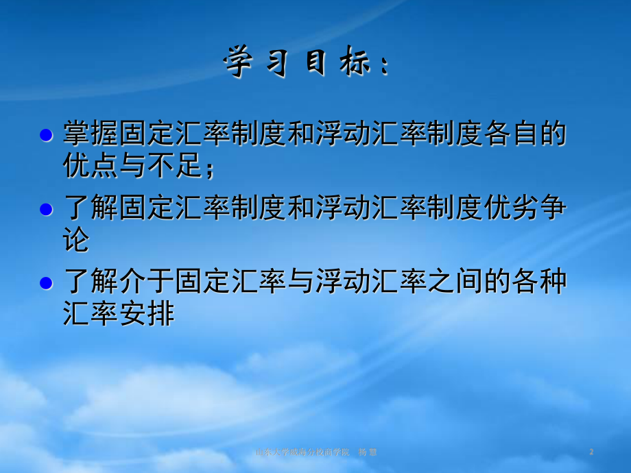 [精选]汇率政策及相关政策.pptx_第2页