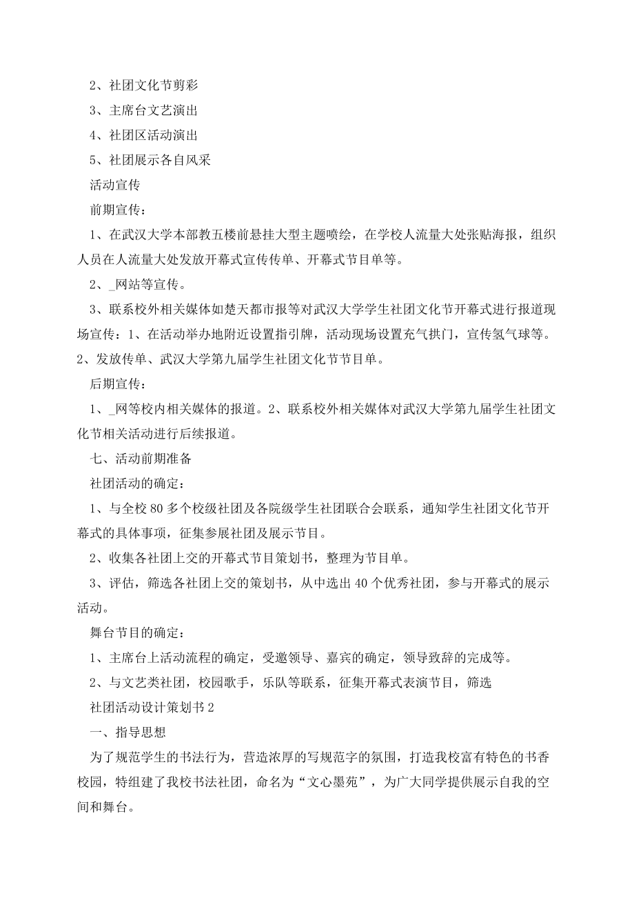 社团活动设计策划书(通用5篇).docx_第2页