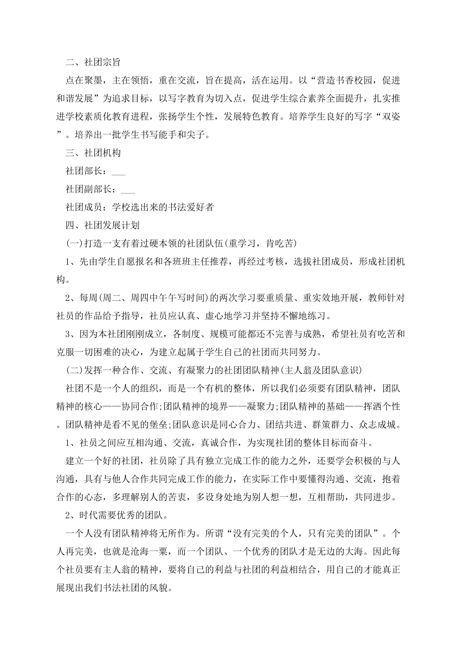 社团活动设计策划书(通用5篇).docx_第3页