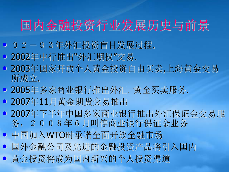 [精选]黄金投资专题培训讲义.pptx_第3页