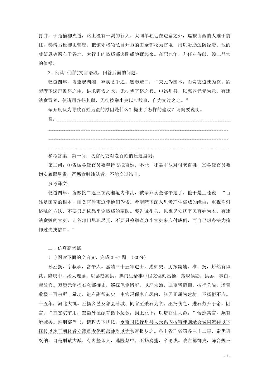 “文言文简答题”跟踪检测含解析新人教版.doc_第2页