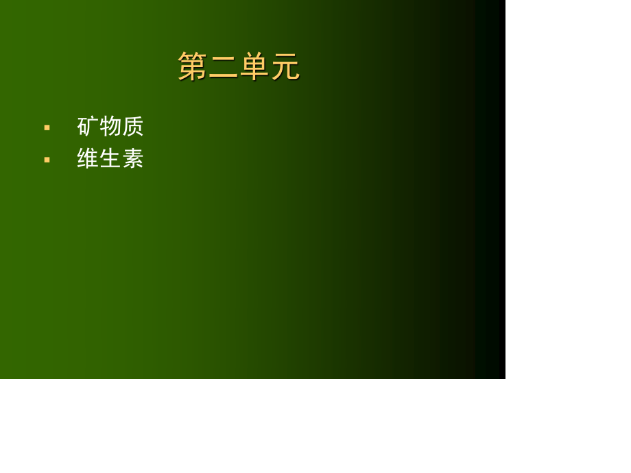 微量营养素11.ppt_第1页