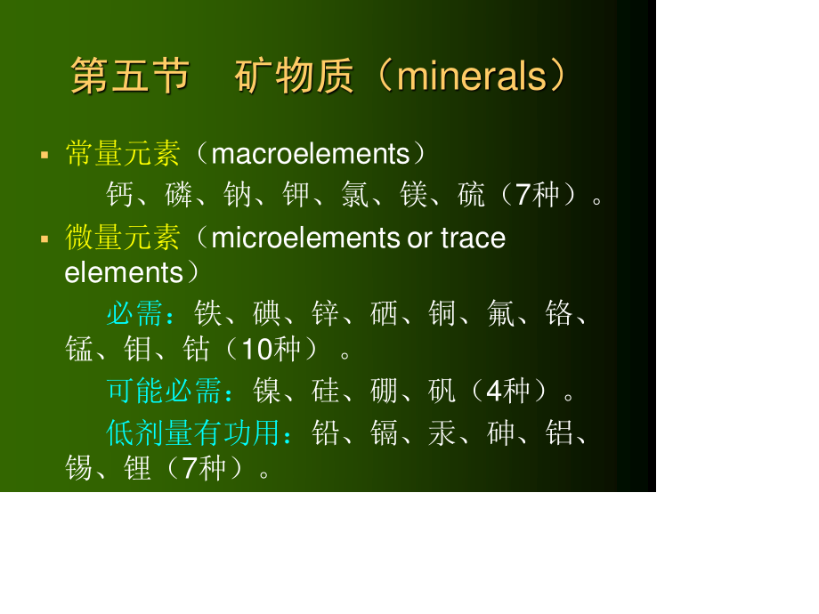 微量营养素11.ppt_第2页