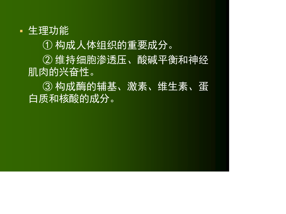 微量营养素11.ppt_第3页