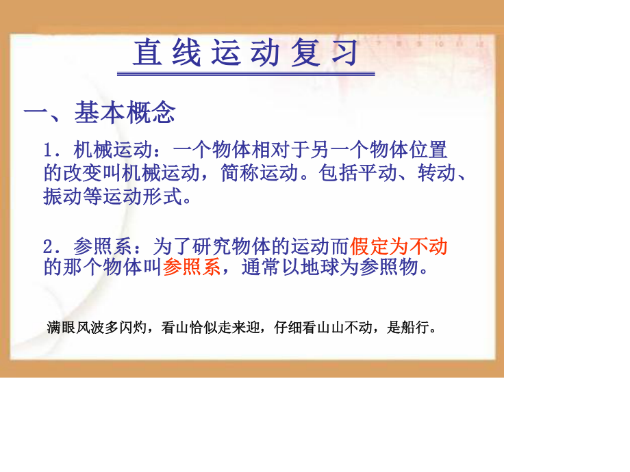 运动学PPT课件.ppt_第3页