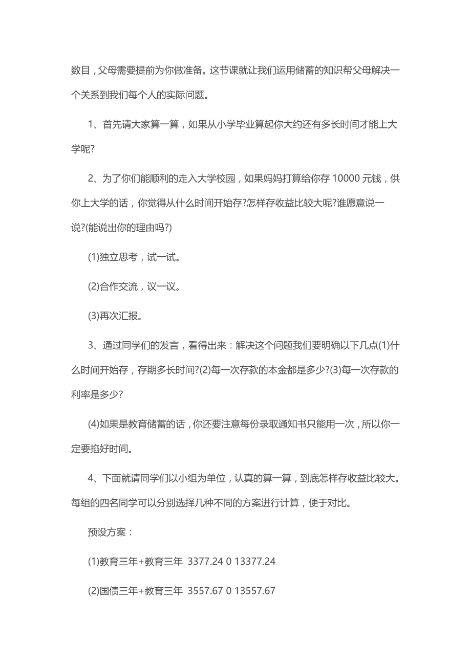 《统计》七年级数学教案.docx_第3页