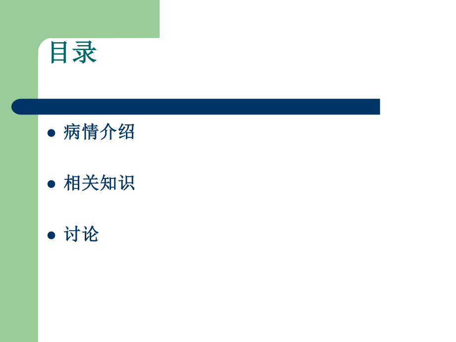 下颌骨骨折查房.ppt_第2页