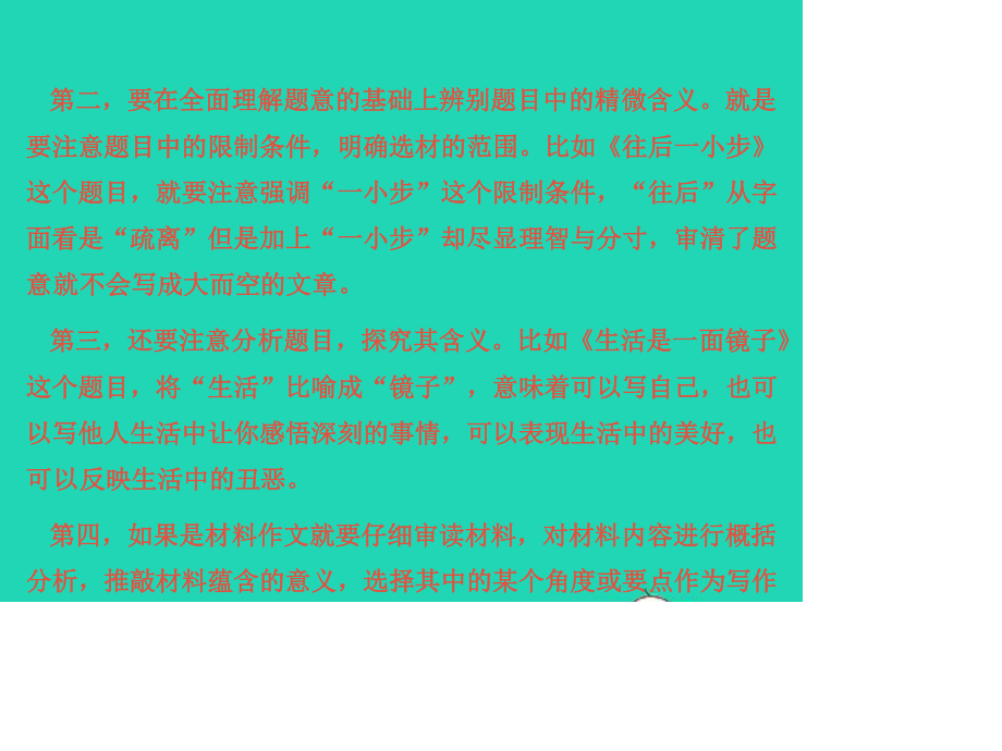 （江西专版）2021中考语文 第四部分 综合性学习与写作专题二 写作第二讲　高分作文升格指路.ppt_第3页