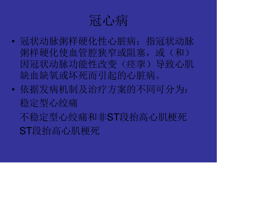 心绞痛和急性心梗.ppt_第2页