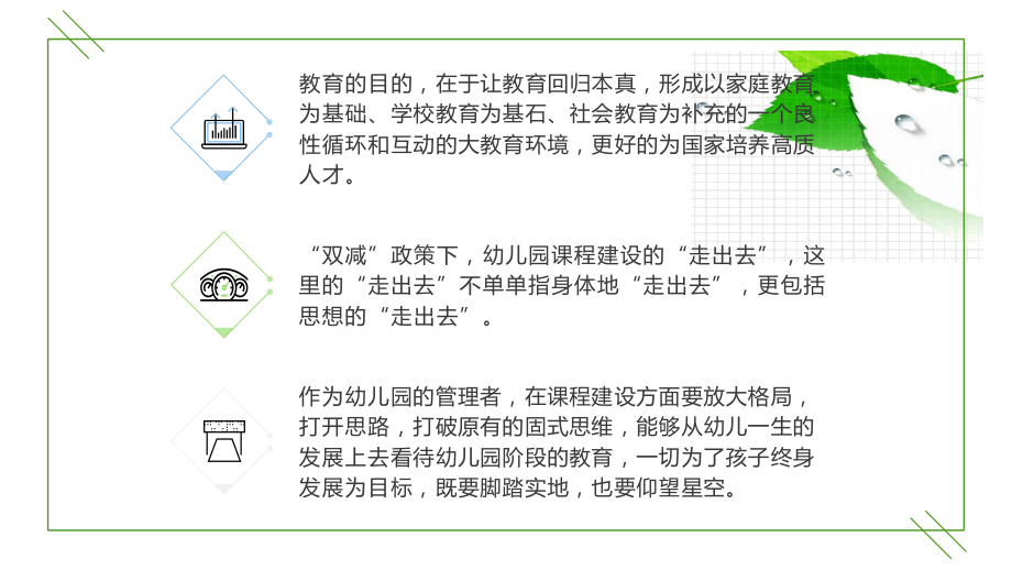 双减与新课程标准下幼儿教育幼儿学习特点与去“小学化”途径.pptx_第3页