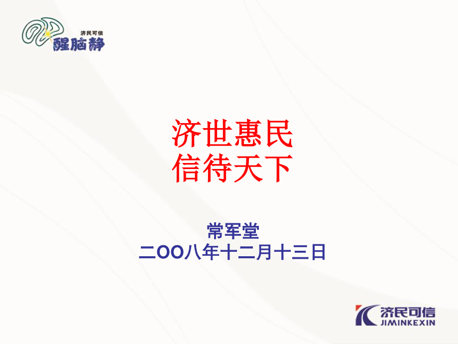 醒脑静注射液在急诊科中的应用.ppt_第1页