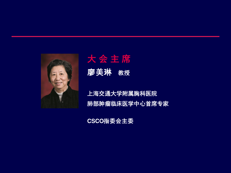 特罗凯肺癌学社年会专家简历.ppt_第2页