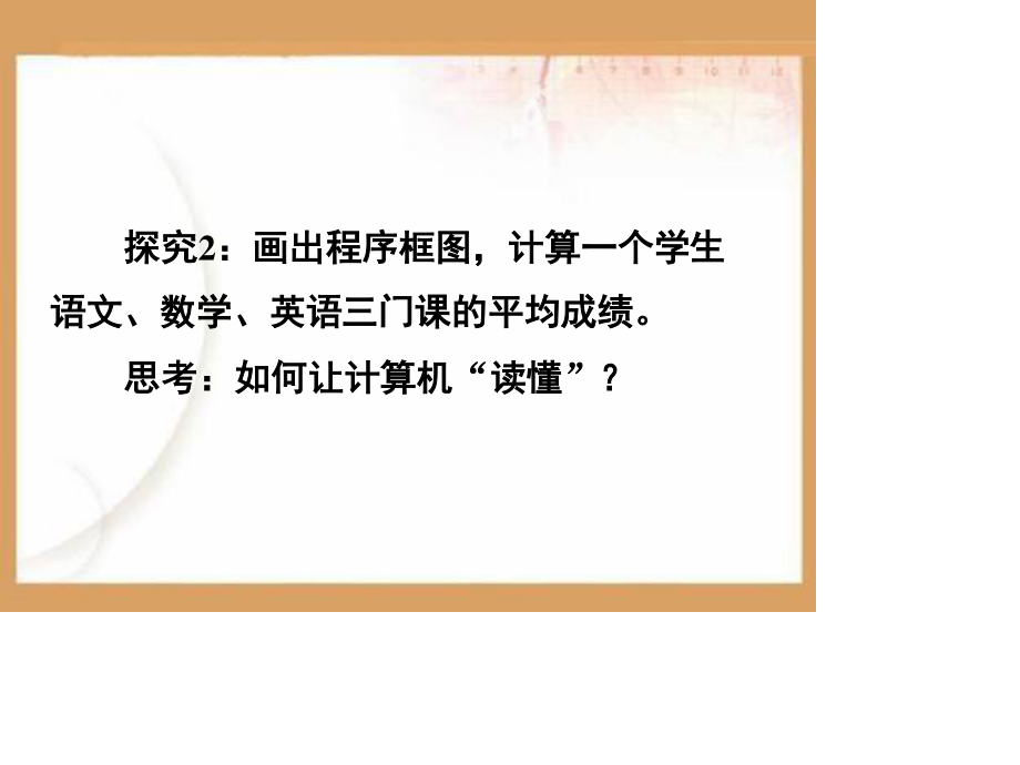 输出语句和赋值语句PPT课件.ppt_第3页