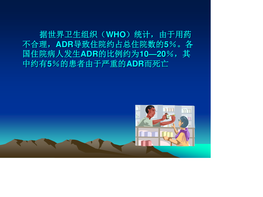 我院处方点评.ppt_第2页