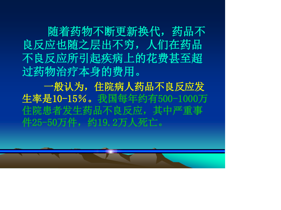 我院处方点评.ppt_第3页