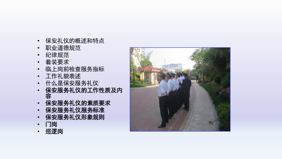 物业保安服务礼仪培训提升PPT课件.ppt_第2页