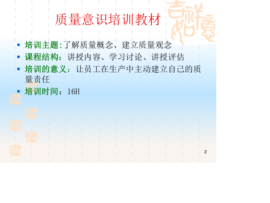 质量意识培训教材.ppt_第2页