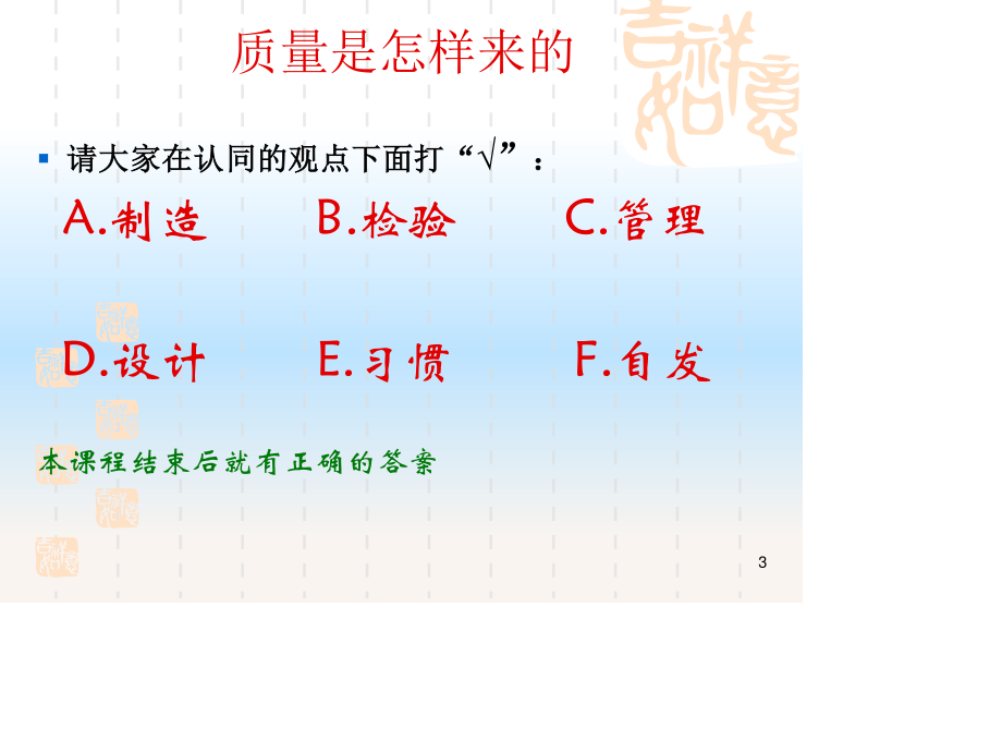 质量意识培训教材.ppt_第3页