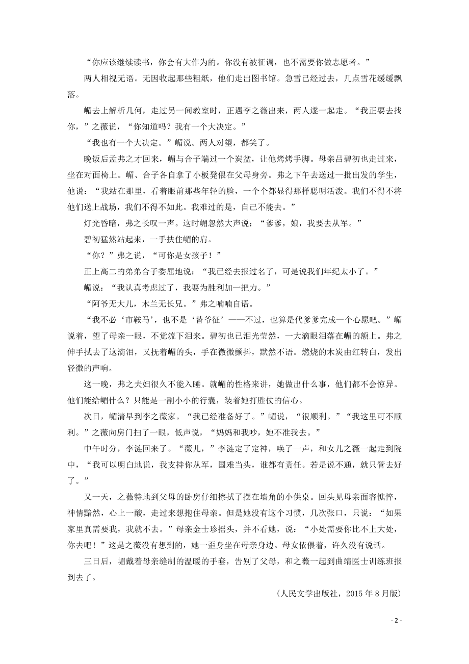 “叙述特征题”跟踪检测含解析新人教版.doc_第2页