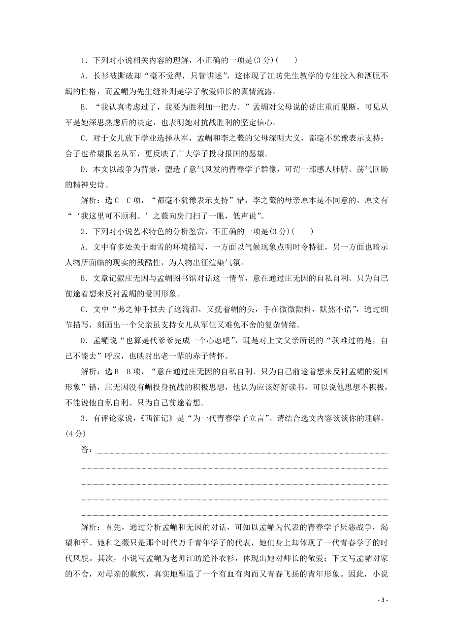 “叙述特征题”跟踪检测含解析新人教版.doc_第3页