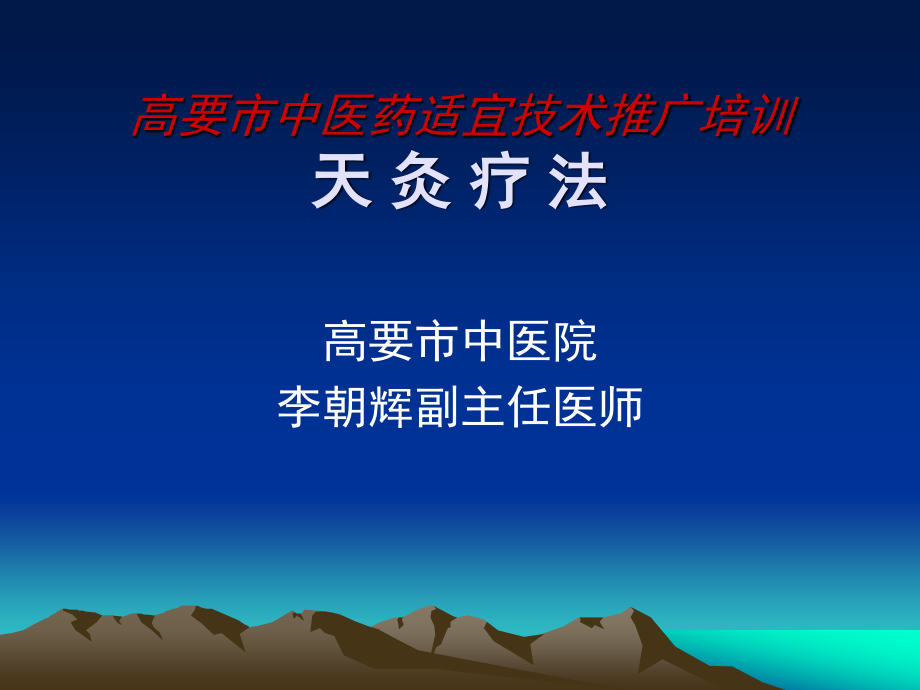 天灸疗法.ppt_第1页