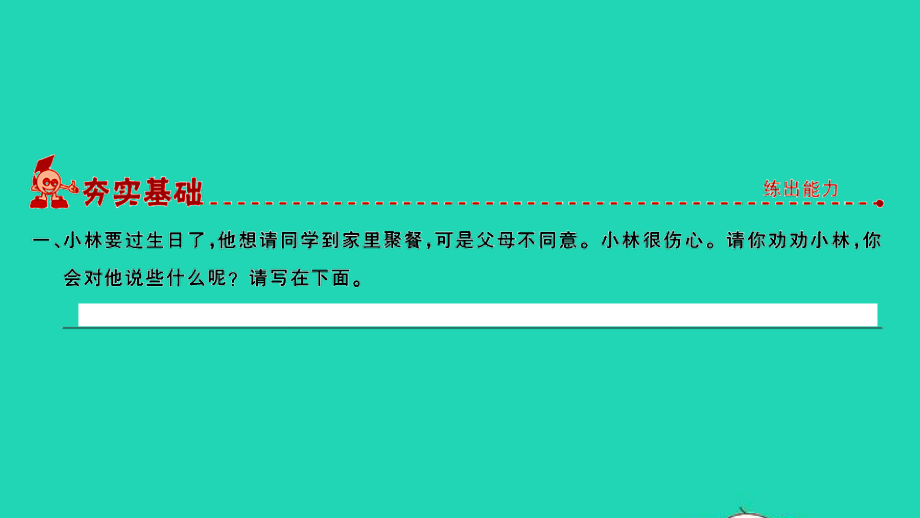 小考语文专题五口语交际第三讲劝解表祝贺谈看法习题课件.ppt_第2页