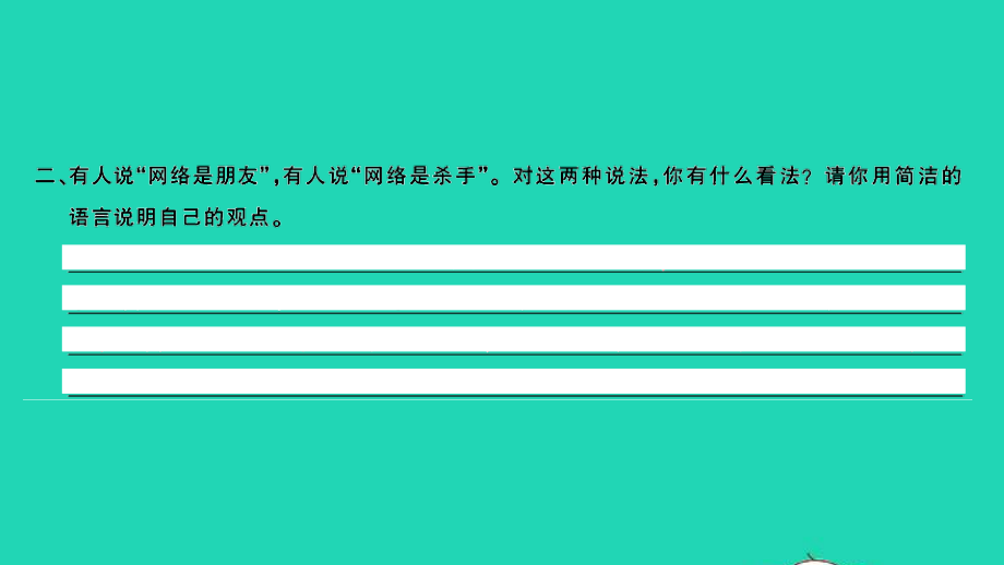 小考语文专题五口语交际第三讲劝解表祝贺谈看法习题课件.ppt_第3页