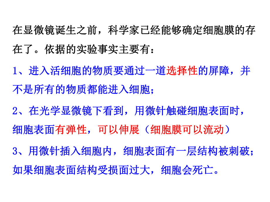 细胞膜和细胞壁.ppt_第2页