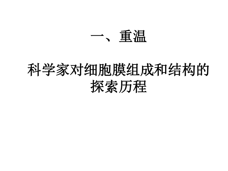 细胞膜和细胞壁.ppt_第3页