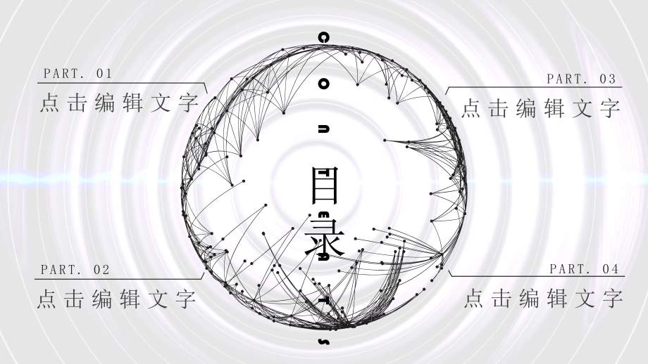 创意点线动态科技风PPT模板.pptx_第2页