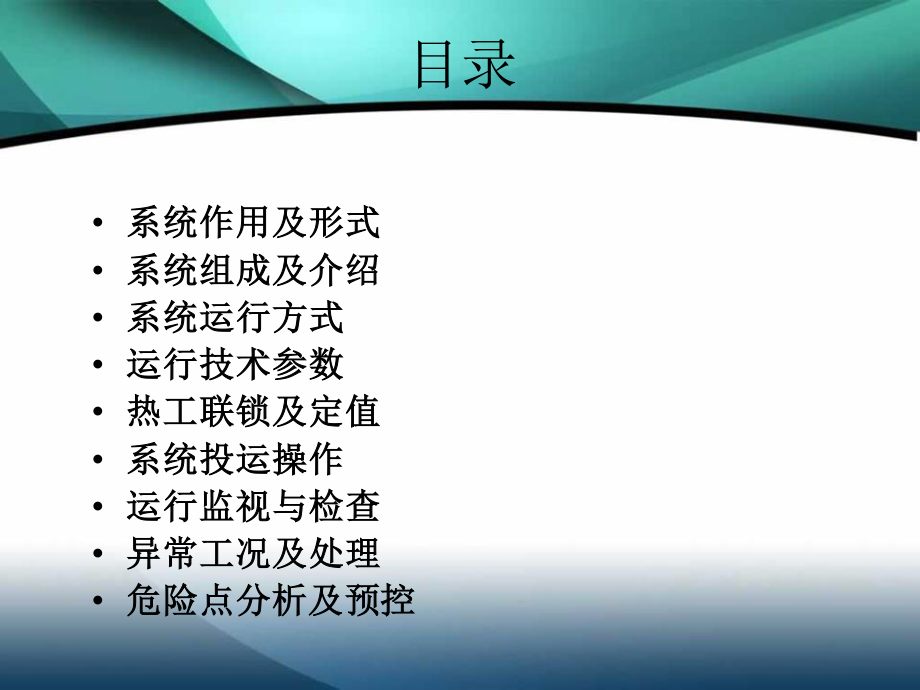 发电机密封油系统.ppt_第2页