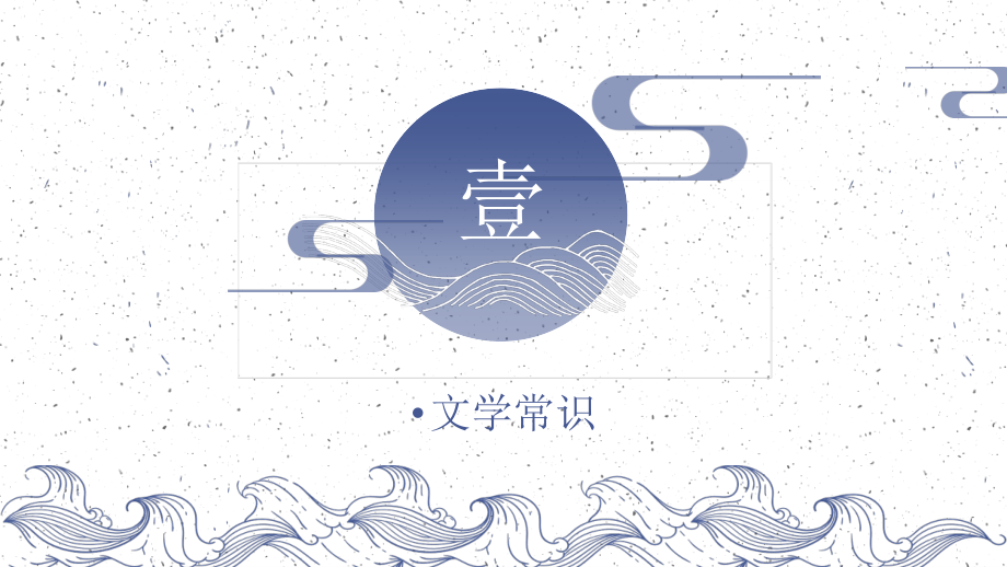 烛之武退秦师PPT课件.pptx_第3页