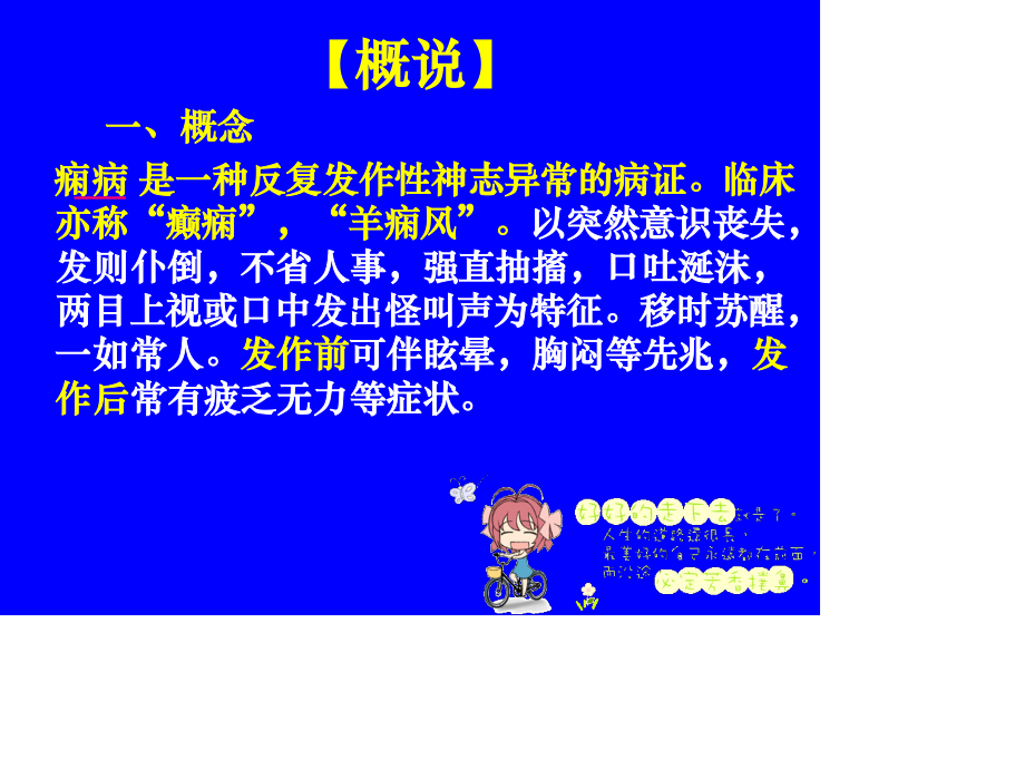 心系病症痫病幻灯片.ppt_第2页