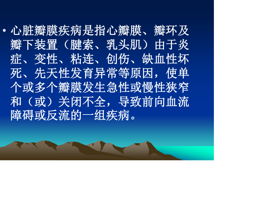 心脏瓣膜病精讲.ppt_第2页